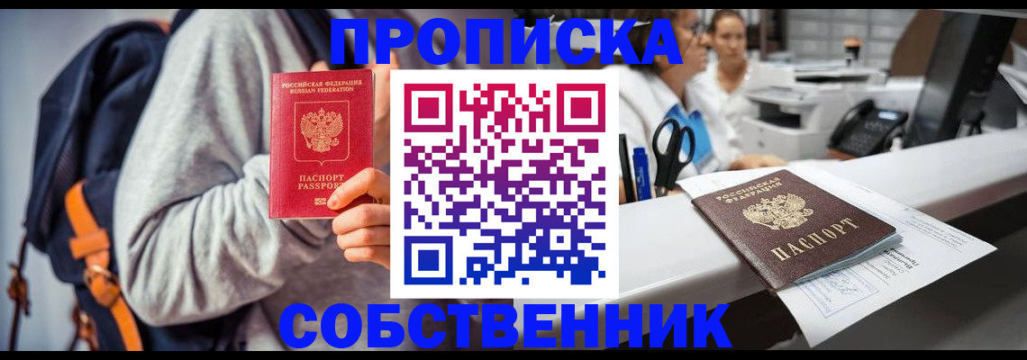 прописка законно в Северной Осетии