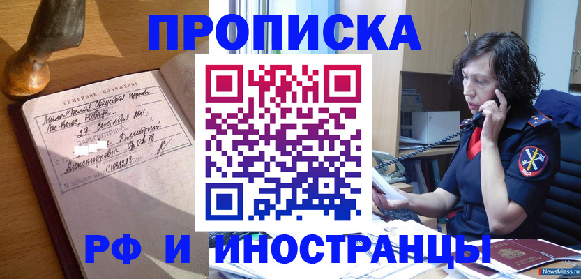прописка для военкомата в Северной Осетии