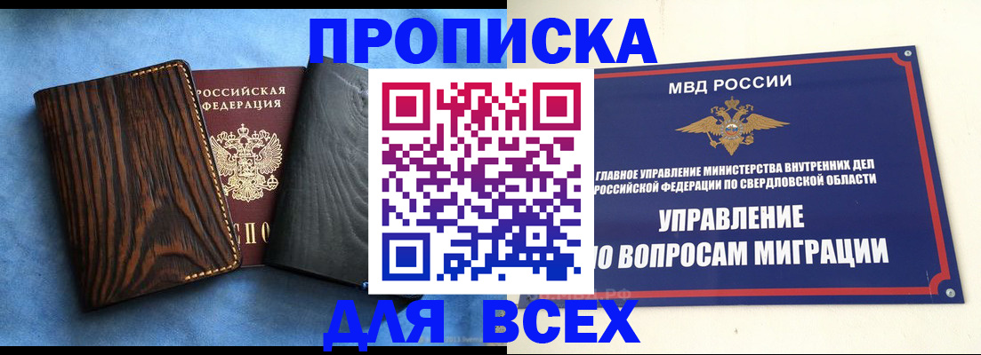 прописка в Северной Осетии