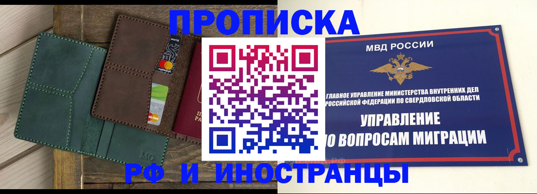 прописка для работы в Северной Осетии